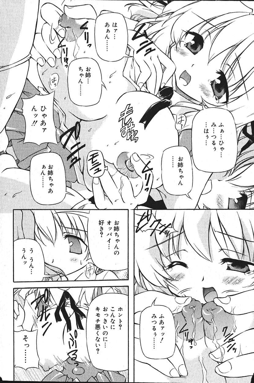 COMIC バニラ Vol.2