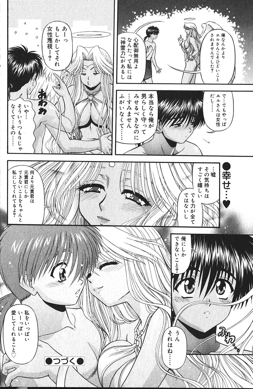 COMIC バニラ Vol.2