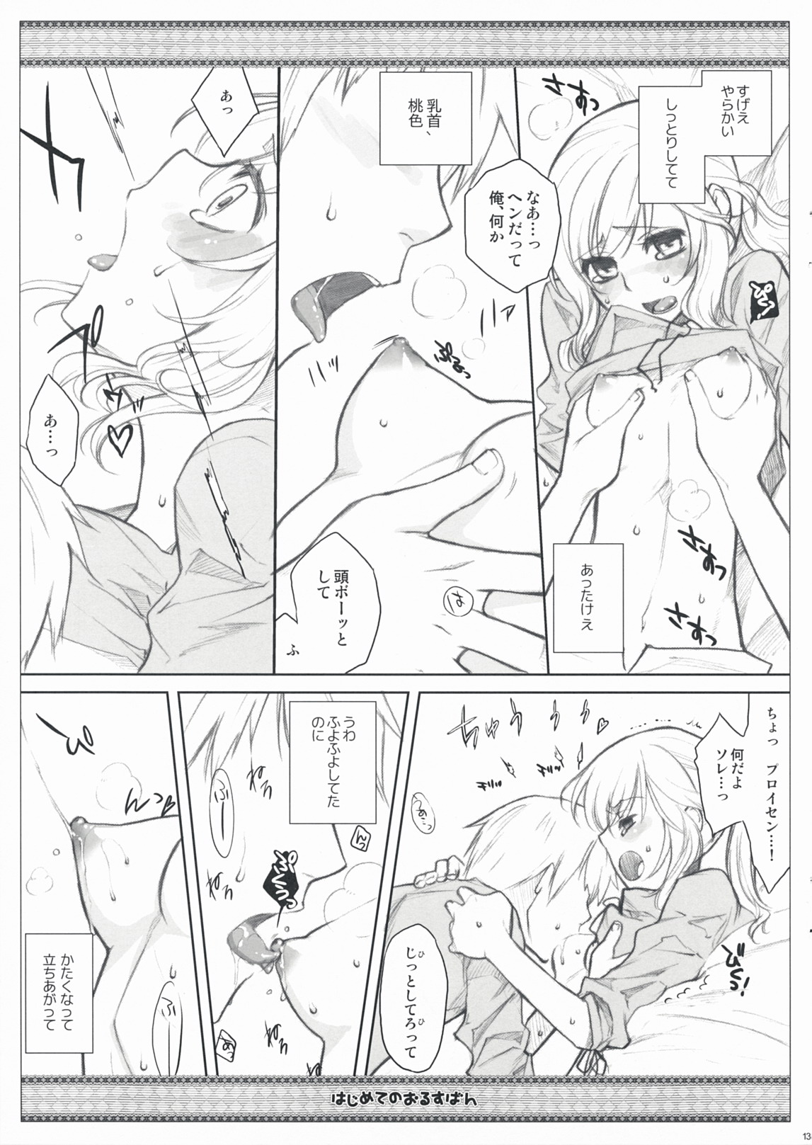 (C76) [VM500 (こめ)] はじめてのおるすばん (Axis Powers ヘタリア)
