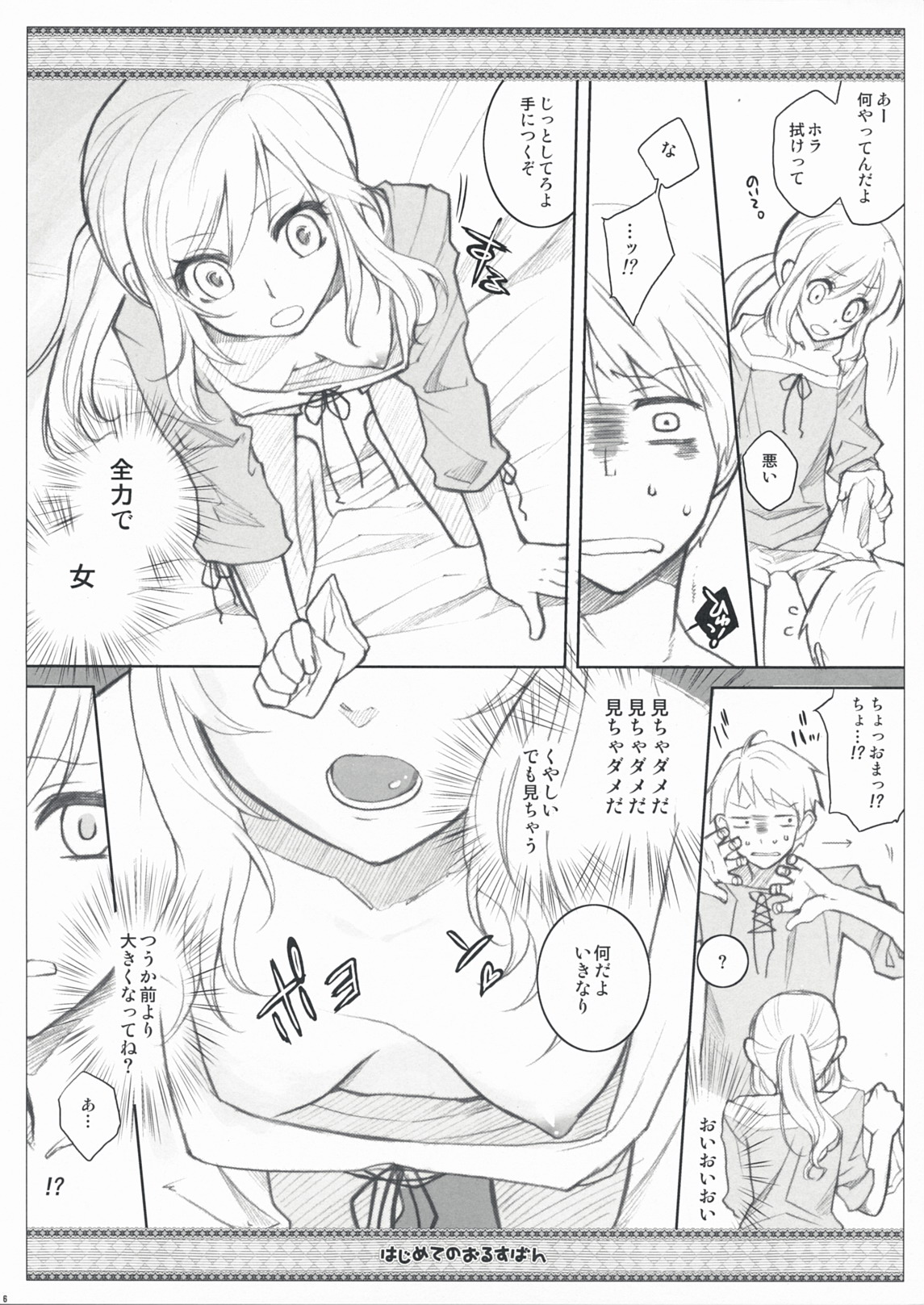 (C76) [VM500 (こめ)] はじめてのおるすばん (Axis Powers ヘタリア)