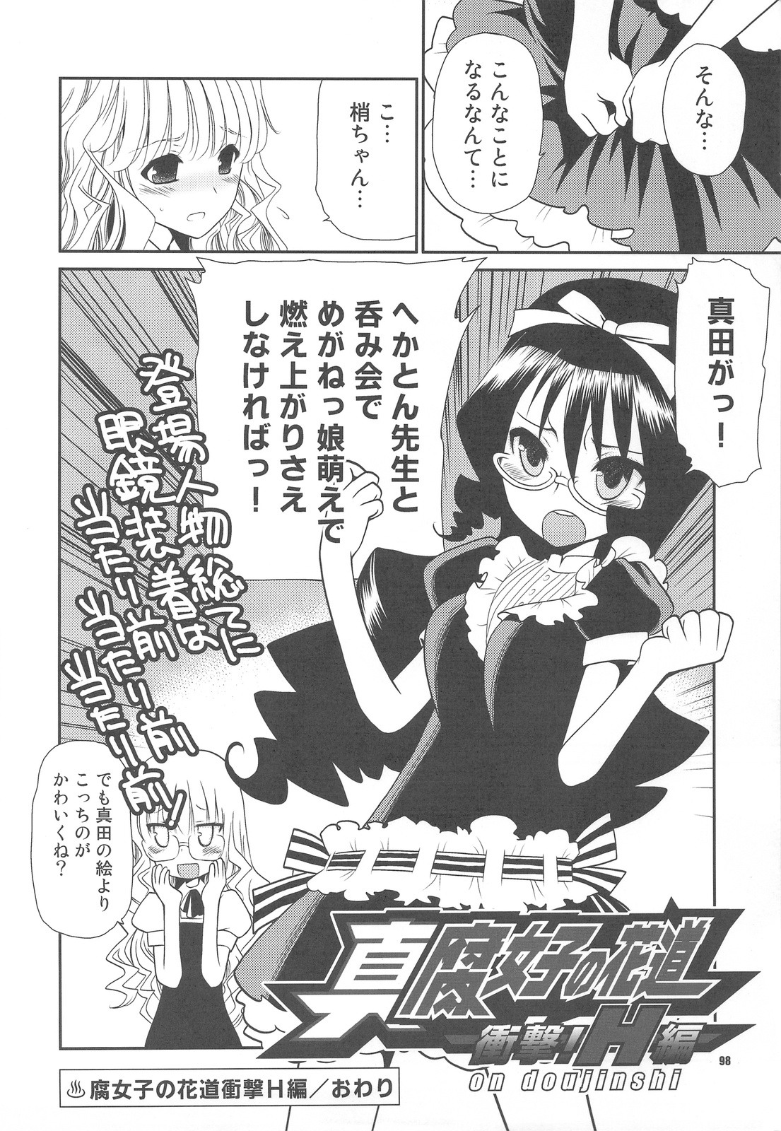 (C76) [KAMINENDO CORPORATION (あかざわRED)&多数] ポプソクラブ (合同誌)