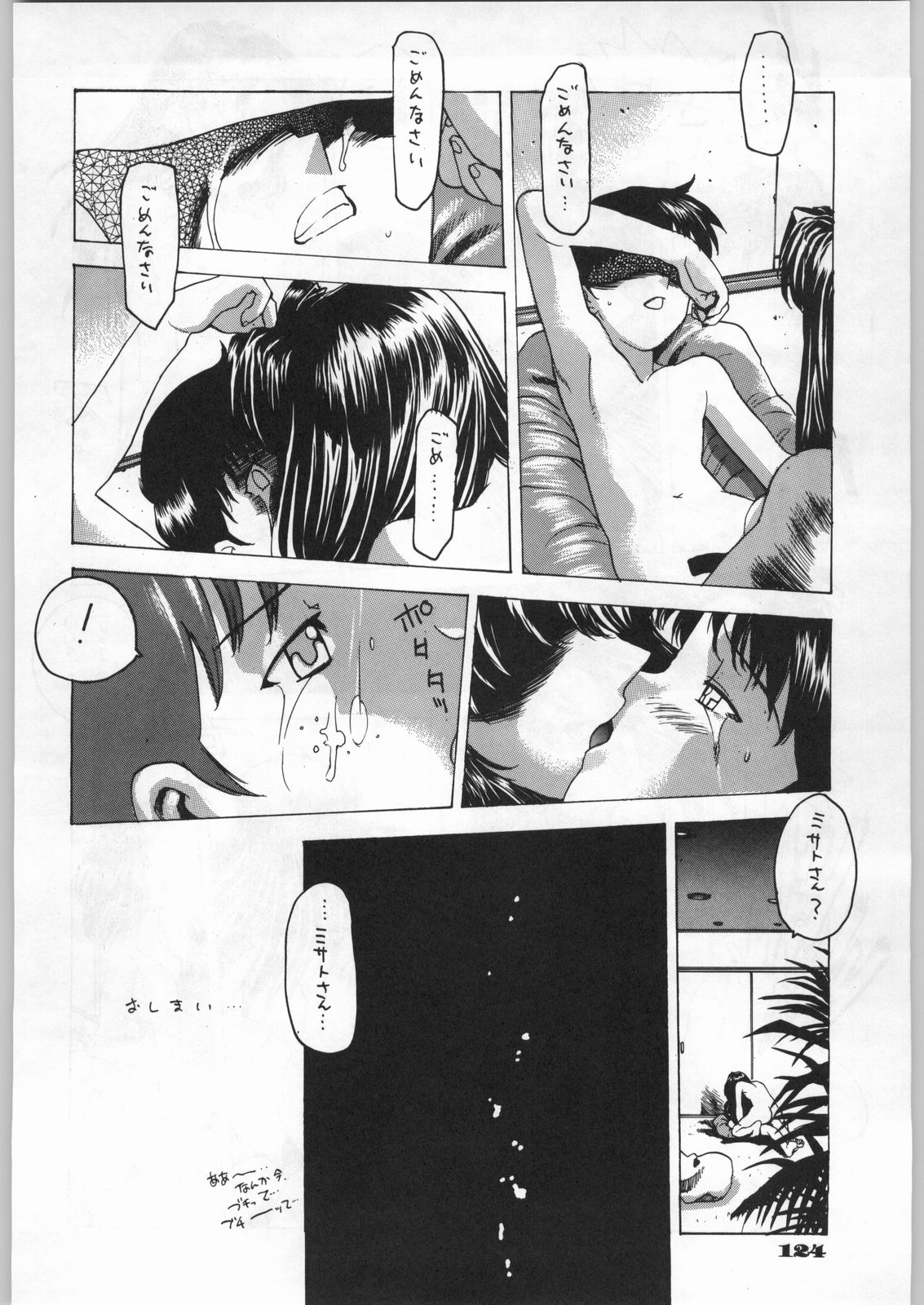 (C49) [UROBOROS (色々)] 新世紀エヴァンゲリボン (新世紀エヴァンゲリオン)