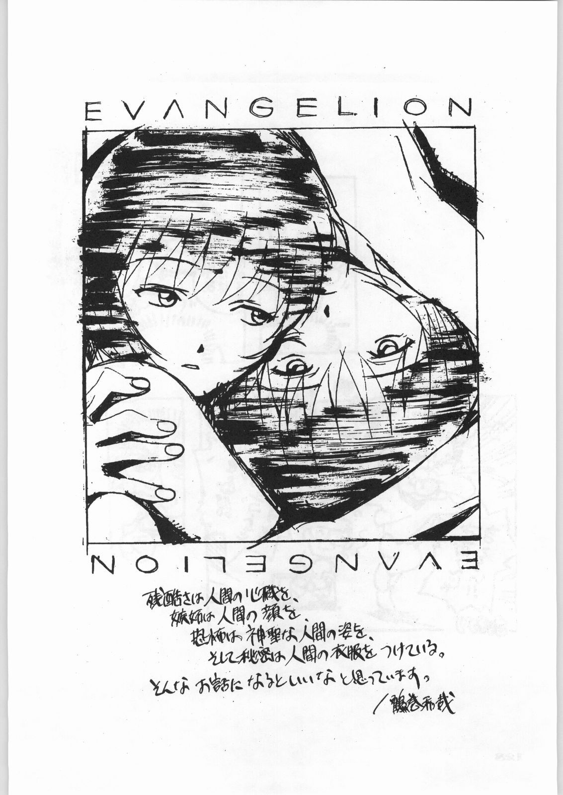(C49) [UROBOROS (色々)] 新世紀エヴァンゲリボン (新世紀エヴァンゲリオン)