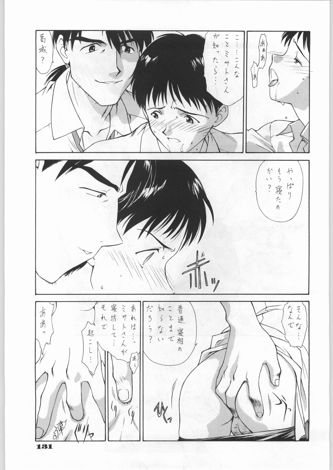 (C49) [UROBOROS (色々)] 新世紀エヴァンゲリボン (新世紀エヴァンゲリオン)