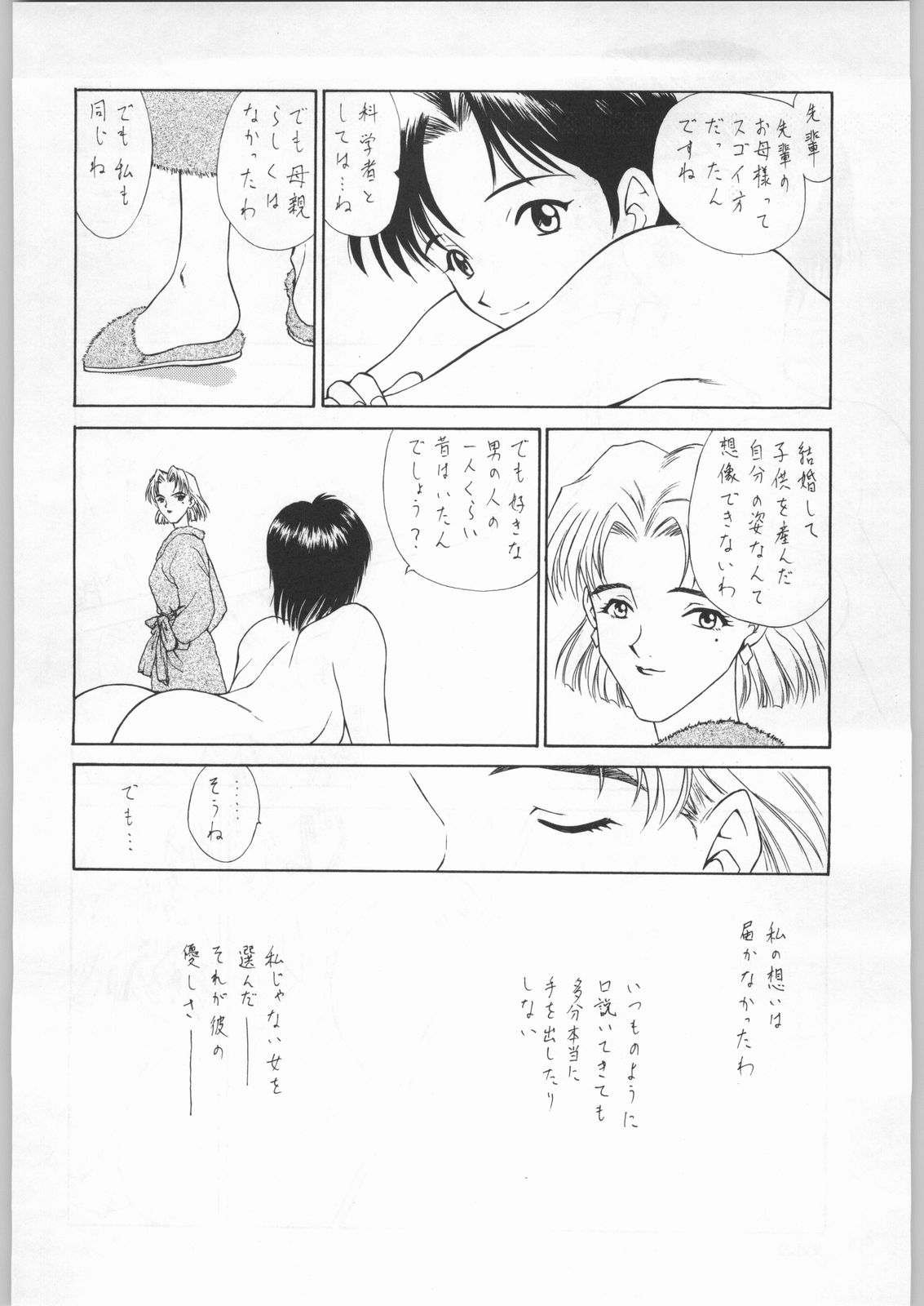 (C49) [UROBOROS (色々)] 新世紀エヴァンゲリボン (新世紀エヴァンゲリオン)