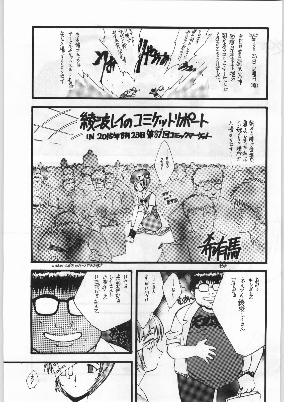 (C49) [UROBOROS (色々)] 新世紀エヴァンゲリボン (新世紀エヴァンゲリオン)