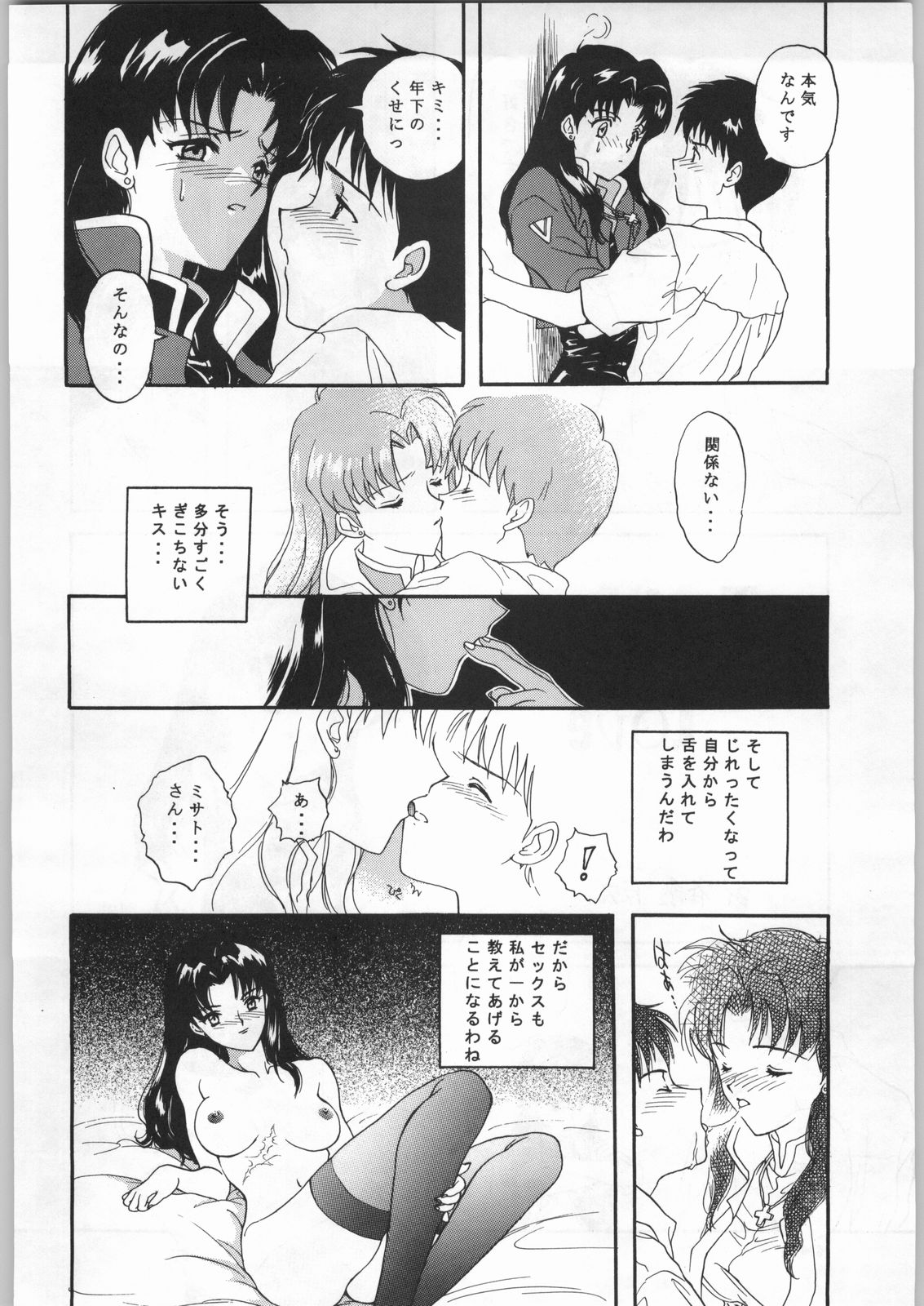 (C49) [UROBOROS (色々)] 新世紀エヴァンゲリボン (新世紀エヴァンゲリオン)