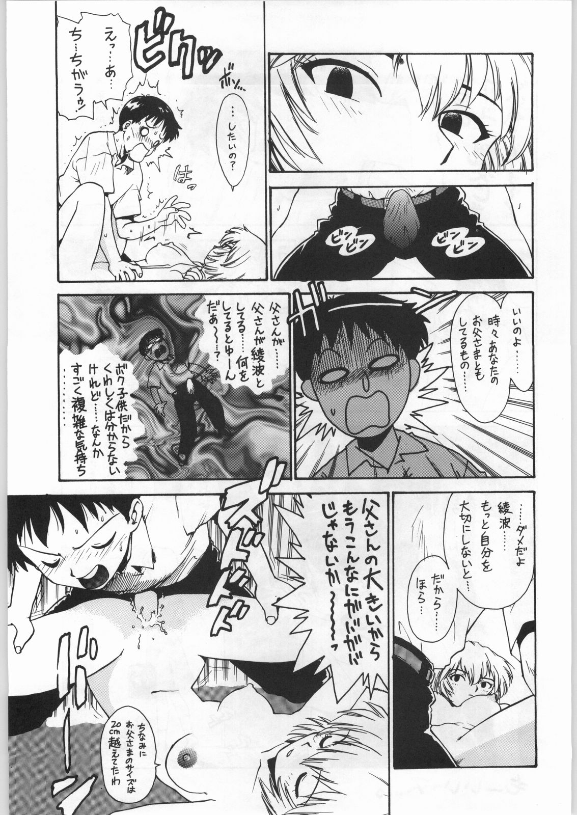 (C49) [UROBOROS (色々)] 新世紀エヴァンゲリボン (新世紀エヴァンゲリオン)