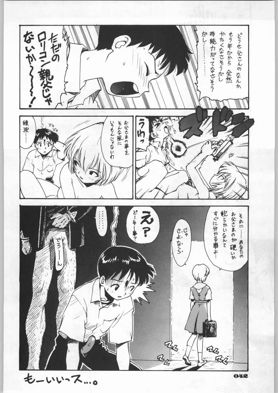 (C49) [UROBOROS (色々)] 新世紀エヴァンゲリボン (新世紀エヴァンゲリオン)