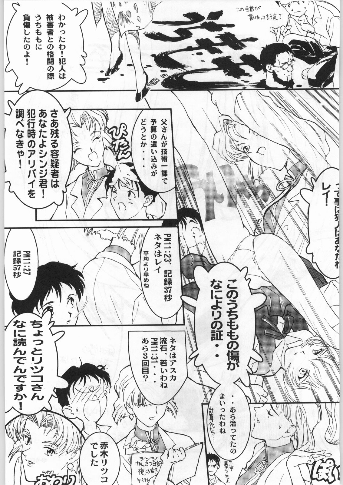 (C49) [UROBOROS (色々)] 新世紀エヴァンゲリボン (新世紀エヴァンゲリオン)