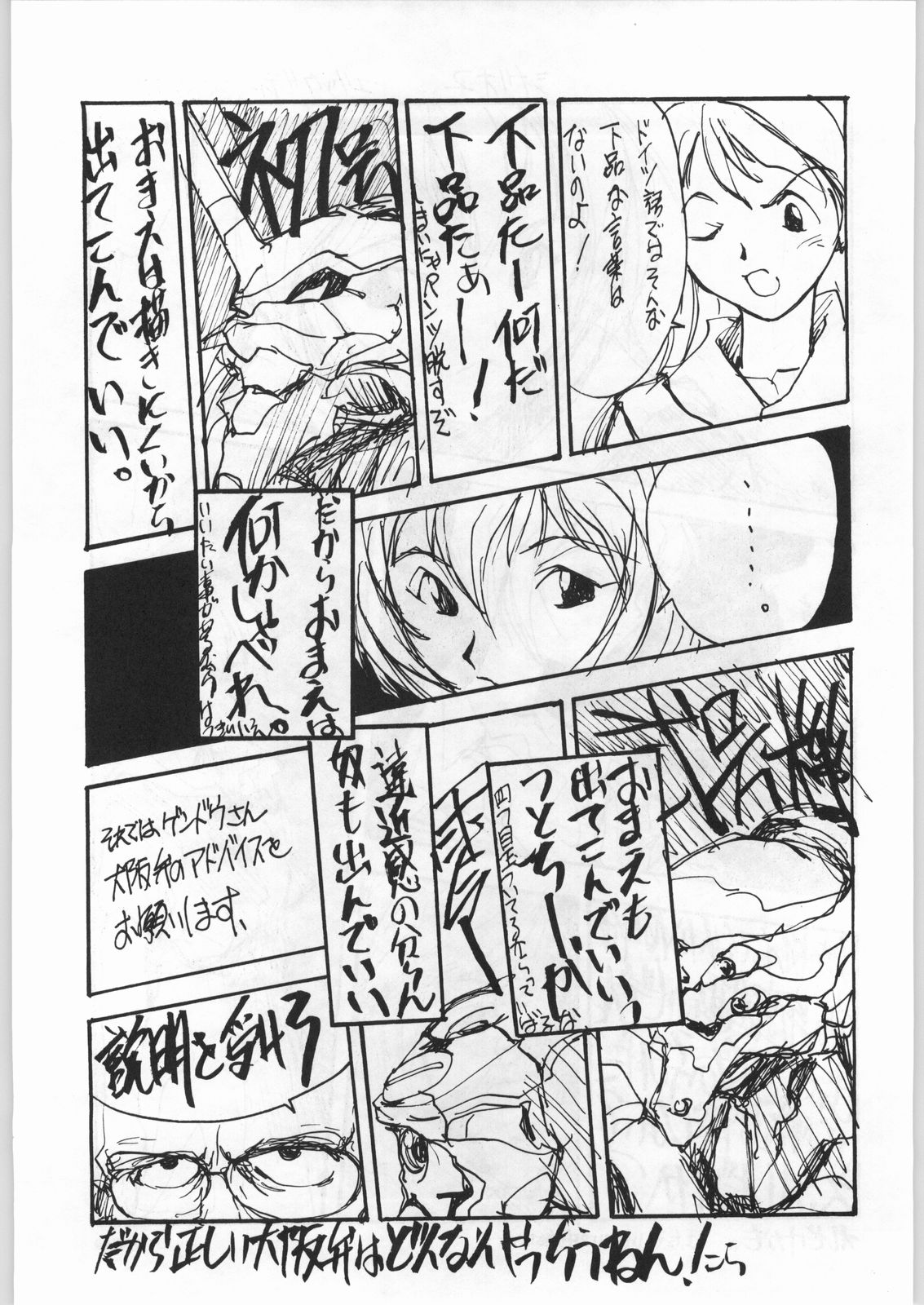 (C49) [UROBOROS (色々)] 新世紀エヴァンゲリボン (新世紀エヴァンゲリオン)
