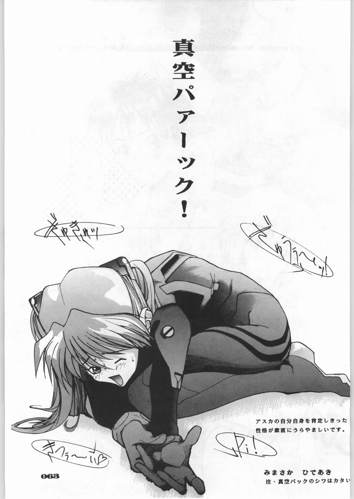 (C49) [UROBOROS (色々)] 新世紀エヴァンゲリボン (新世紀エヴァンゲリオン)