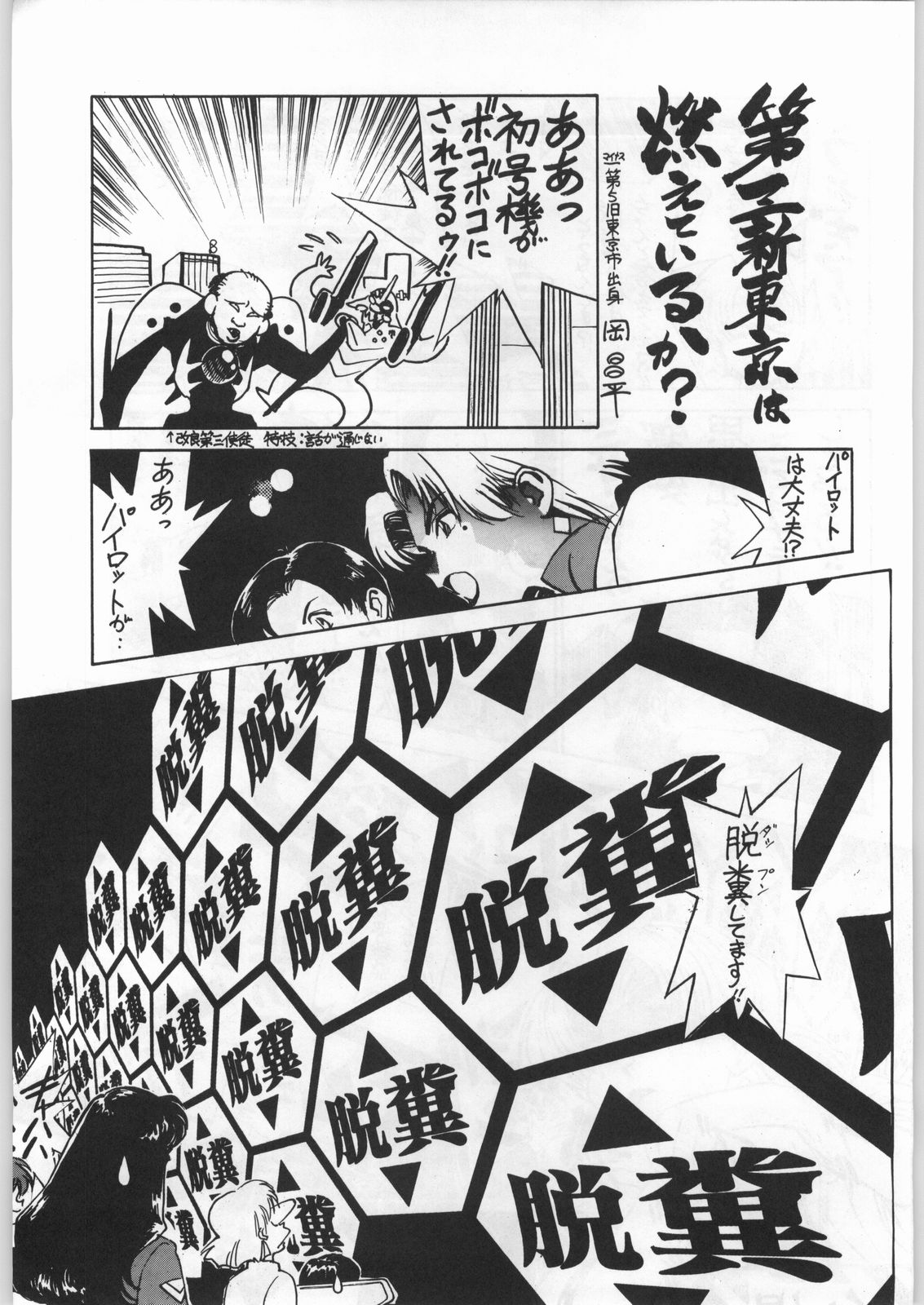 (C49) [UROBOROS (色々)] 新世紀エヴァンゲリボン (新世紀エヴァンゲリオン)