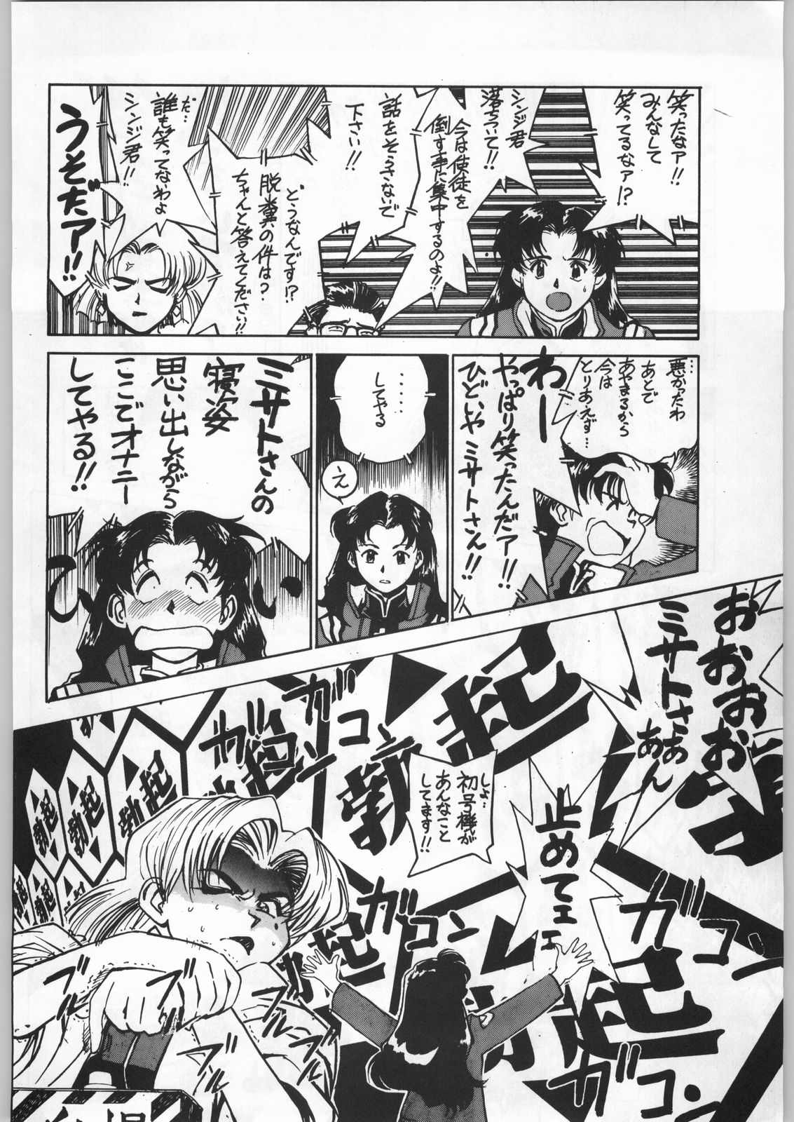(C49) [UROBOROS (色々)] 新世紀エヴァンゲリボン (新世紀エヴァンゲリオン)