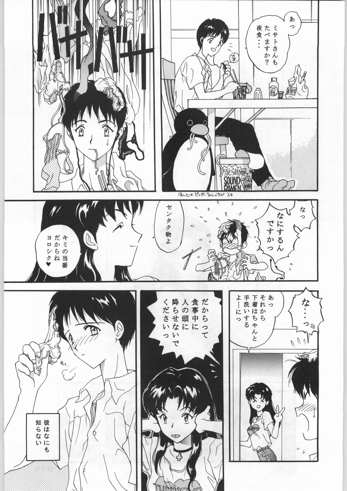 (C49) [UROBOROS (色々)] 新世紀エヴァンゲリボン (新世紀エヴァンゲリオン)