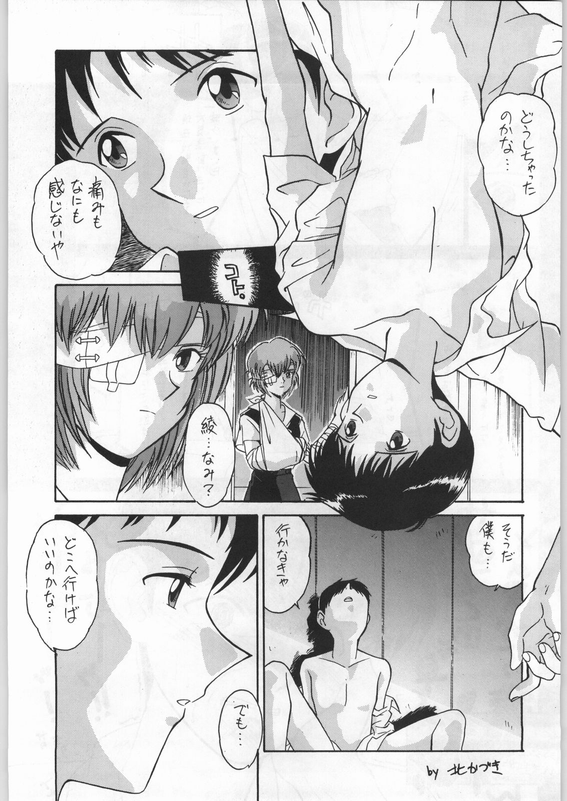 (C49) [UROBOROS (色々)] 新世紀エヴァンゲリボン (新世紀エヴァンゲリオン)