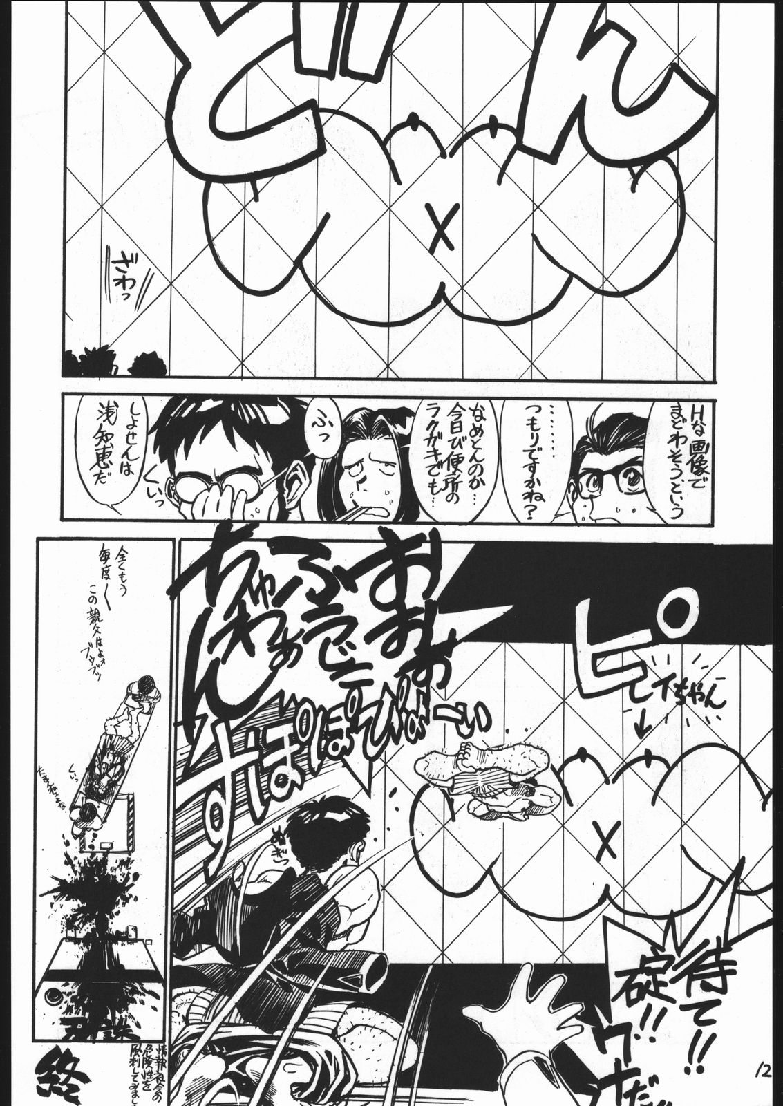 [黒汐物産 (岡昌平)] 甘木飴 2 MISSING ぴーす (新世紀エヴァンゲリオン , うる星やつら)