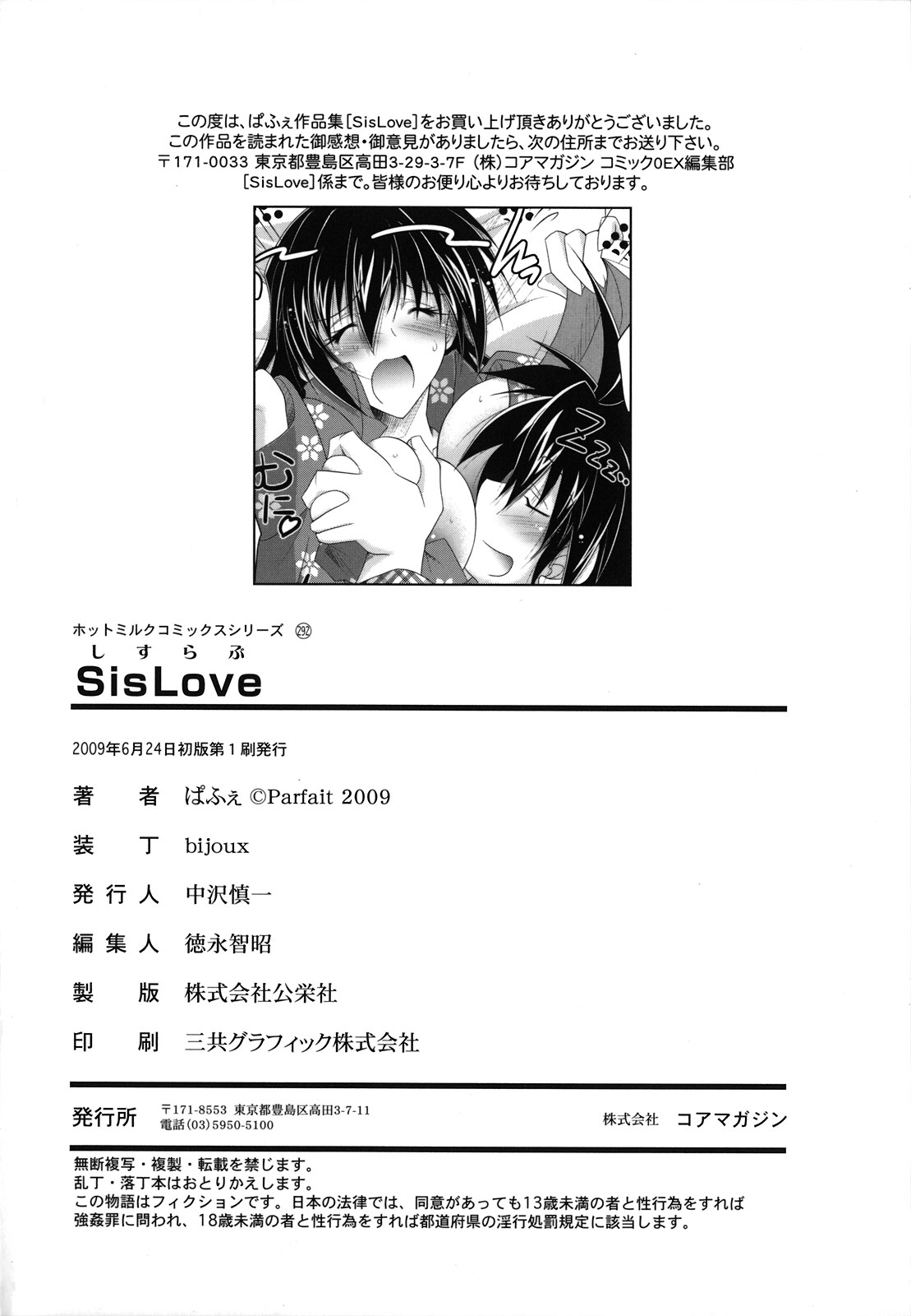 [ぱふぇ] SisLove しすらぶ [2009-06-24]