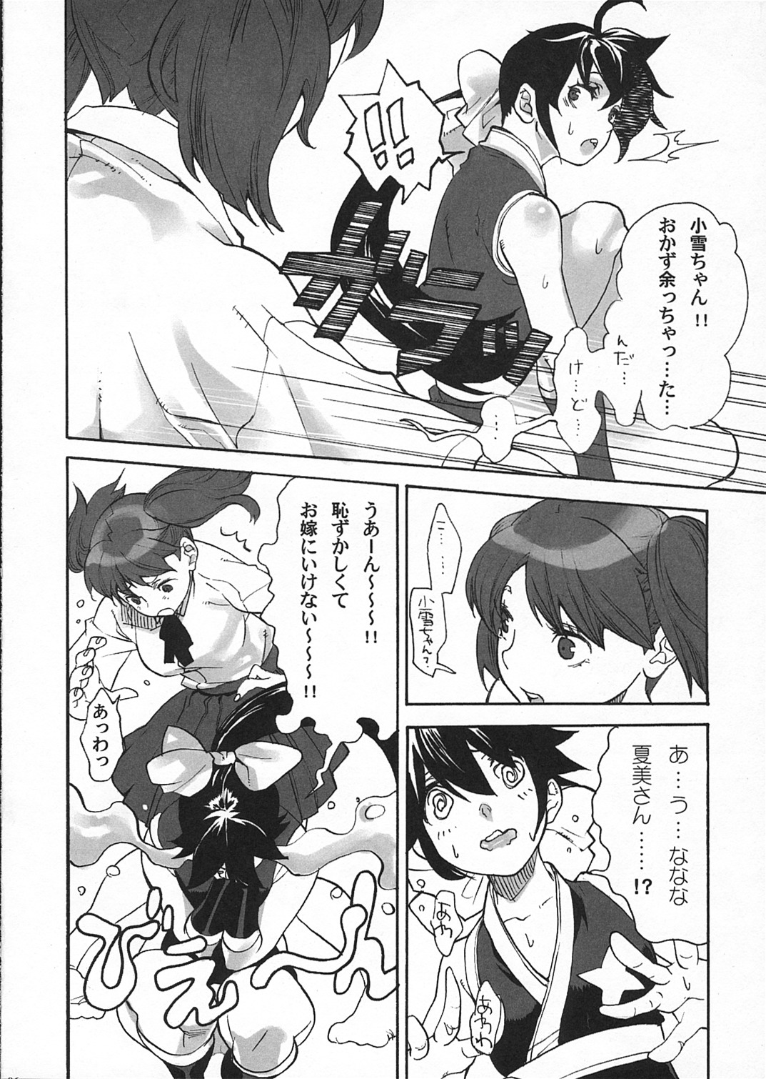 (サンクリ32) [焼肉帝国 (疾風めぐみ)] 網とホルモンと私 (ケロロ軍曹)