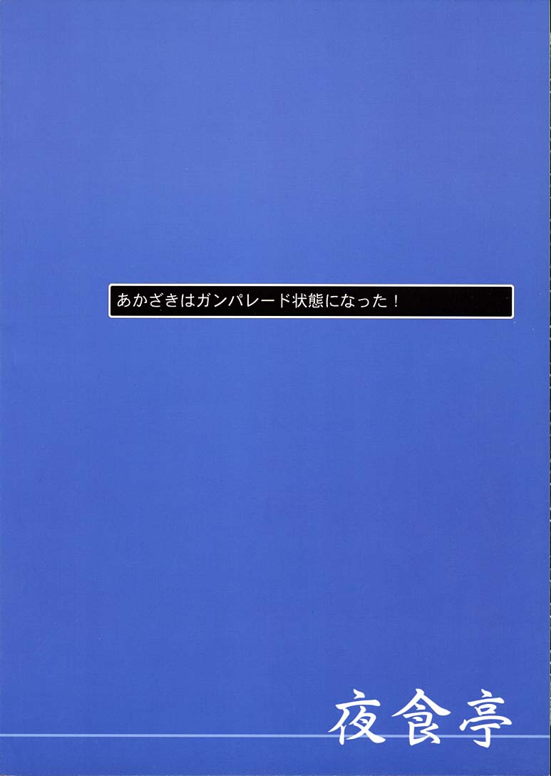 (Cレヴォ29) [夜食亭 (赤崎やすま)] 舞と速水のGPM (ガンパレードマーチ)