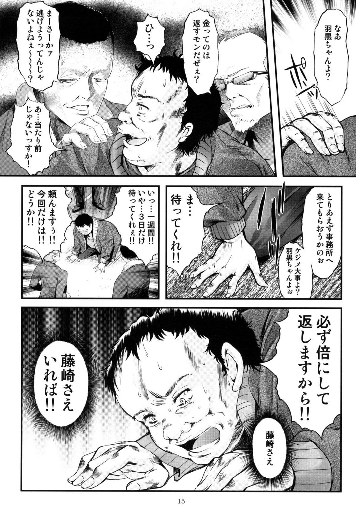 C76 High Risk Revolution あいざわひろし 詩織 第十六章 ハッピー 