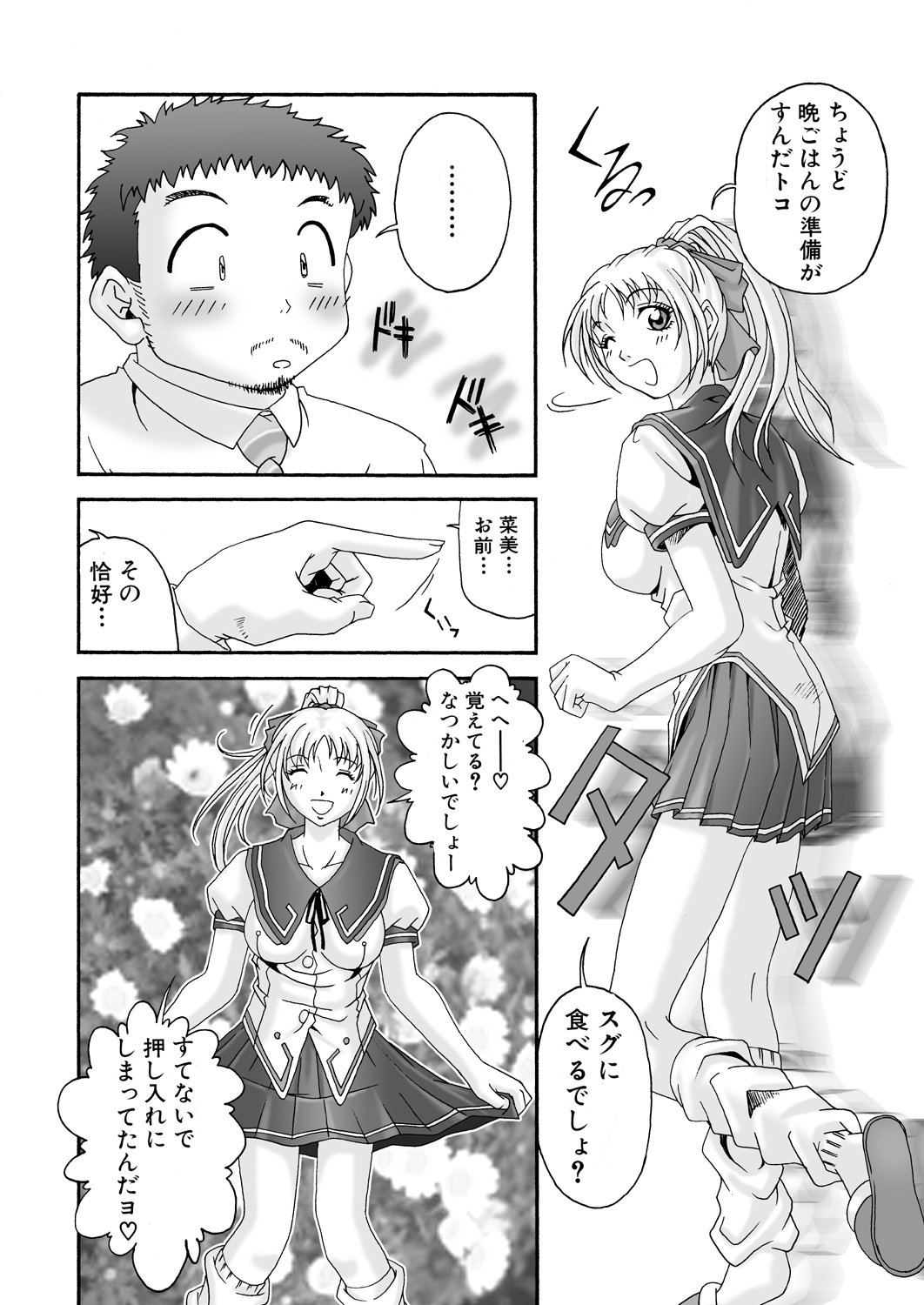 [るきるきEXISS(文月晦日)] みそかの4DL (よろず)