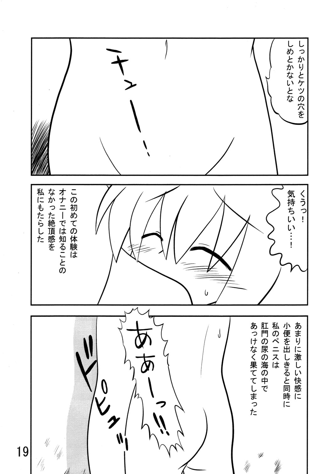 (Comic Network 25) [どアホ, 悪転奏進, Forever and ever... (福岡太朗, 英戦, 黒糖ニッケ)] くそみそルナティック (東方Project)