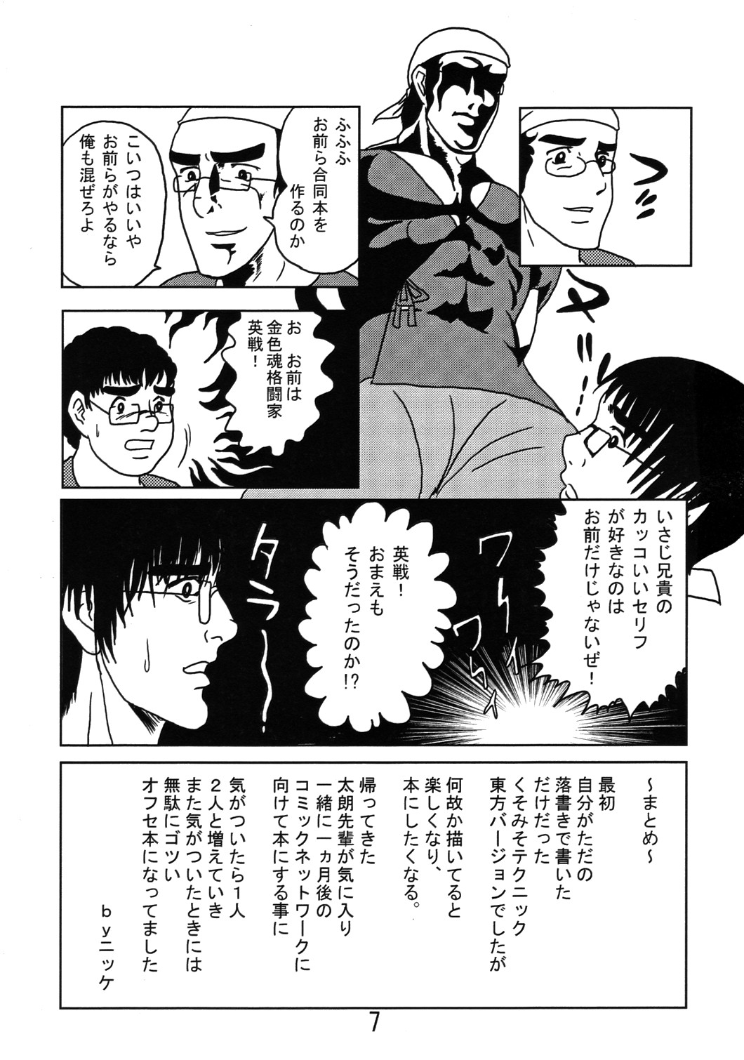 (Comic Network 25) [どアホ, 悪転奏進, Forever and ever... (福岡太朗, 英戦, 黒糖ニッケ)] くそみそルナティック (東方Project)