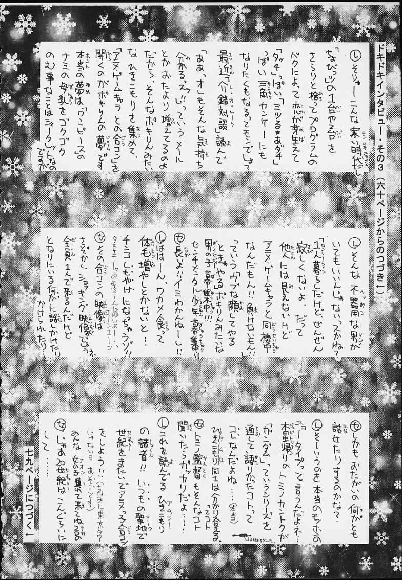 (C59) [介錯 (よろず)] エスパー超能力KAISHAKU (よろず)