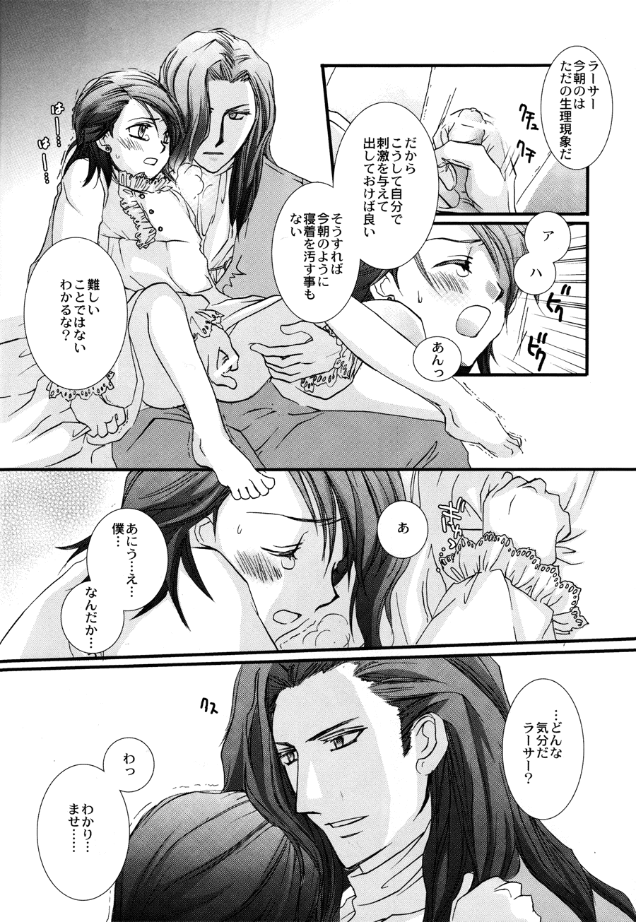 (コミックキャラクターズ! 2) [STUDIOGIMLI (ハリィ)] Madrigal (ファイナルファンタジー XII)