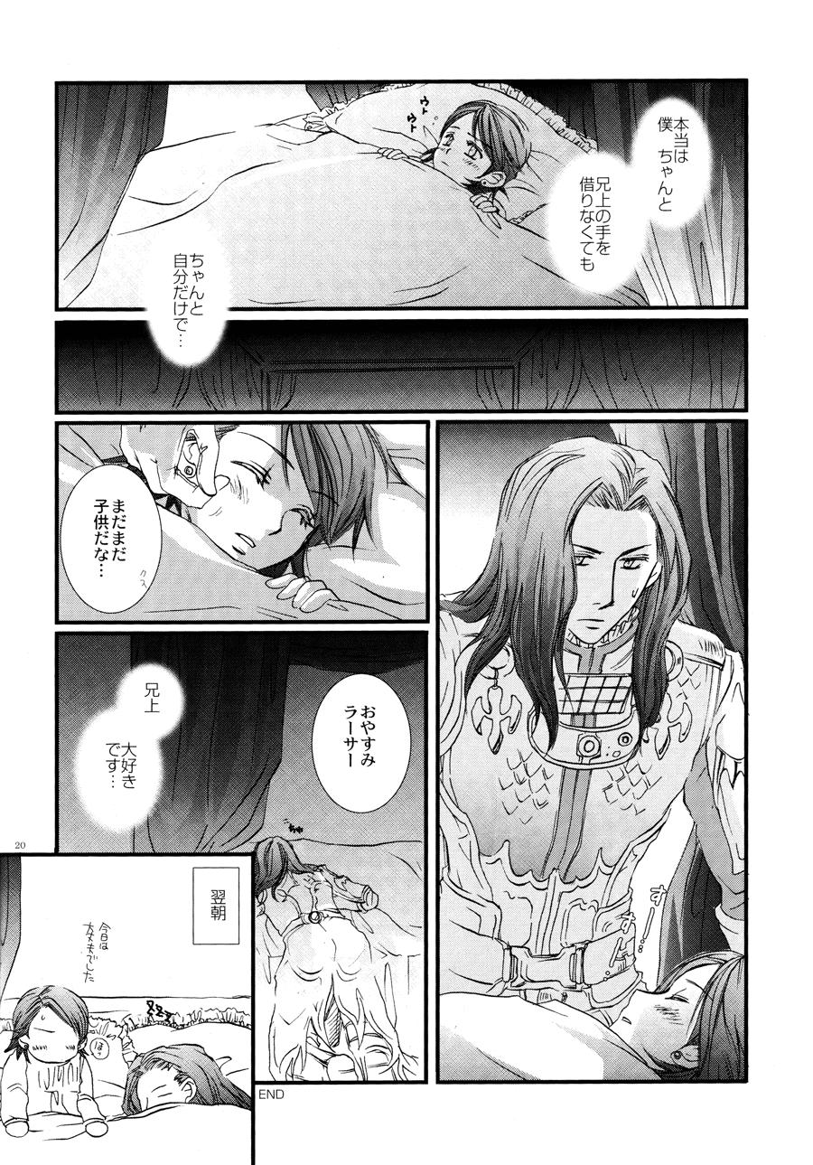 (コミックキャラクターズ! 2) [STUDIOGIMLI (ハリィ)] Madrigal (ファイナルファンタジー XII)