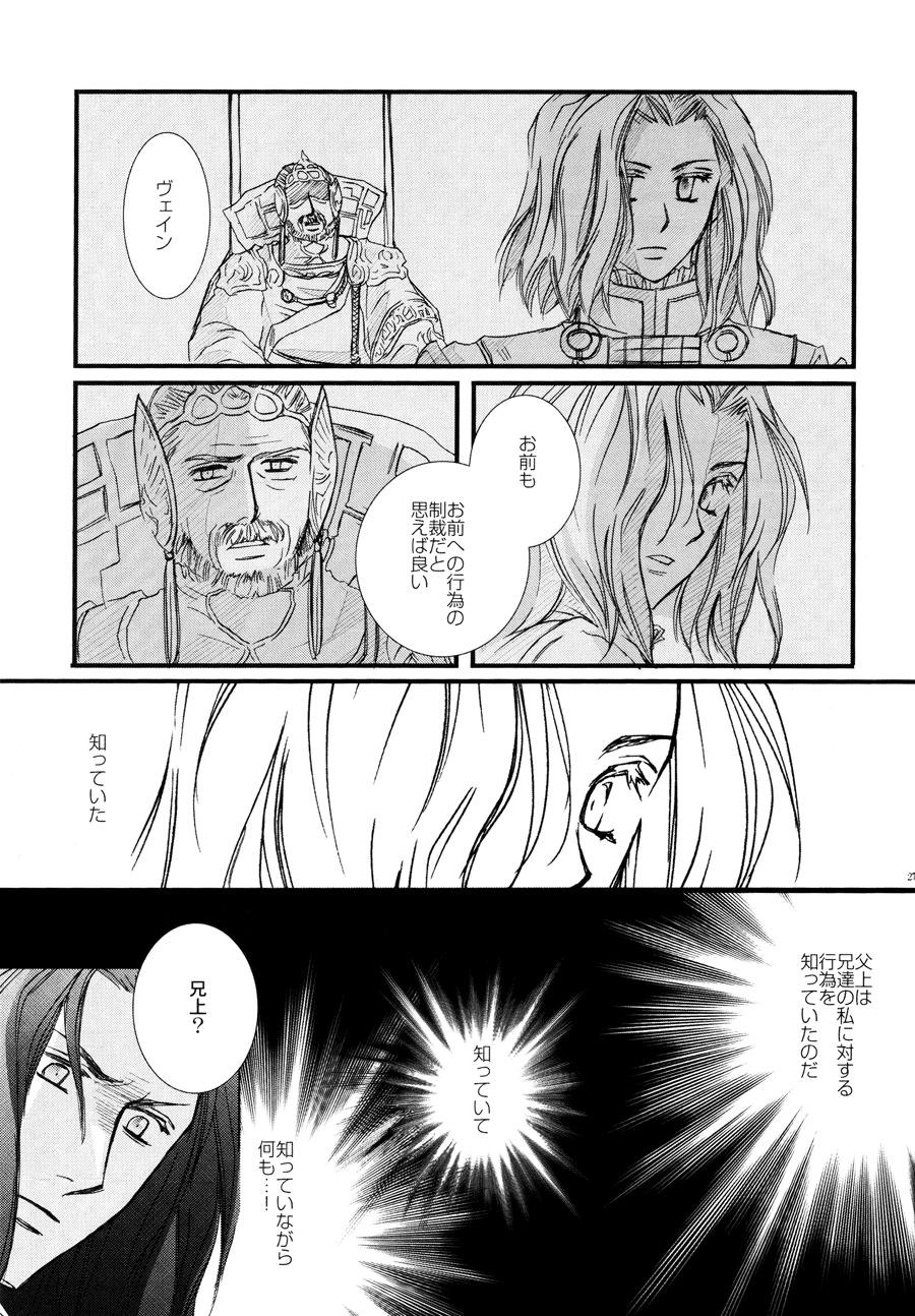 (コミックキャラクターズ! 2) [STUDIOGIMLI (ハリィ)] Madrigal (ファイナルファンタジー XII)