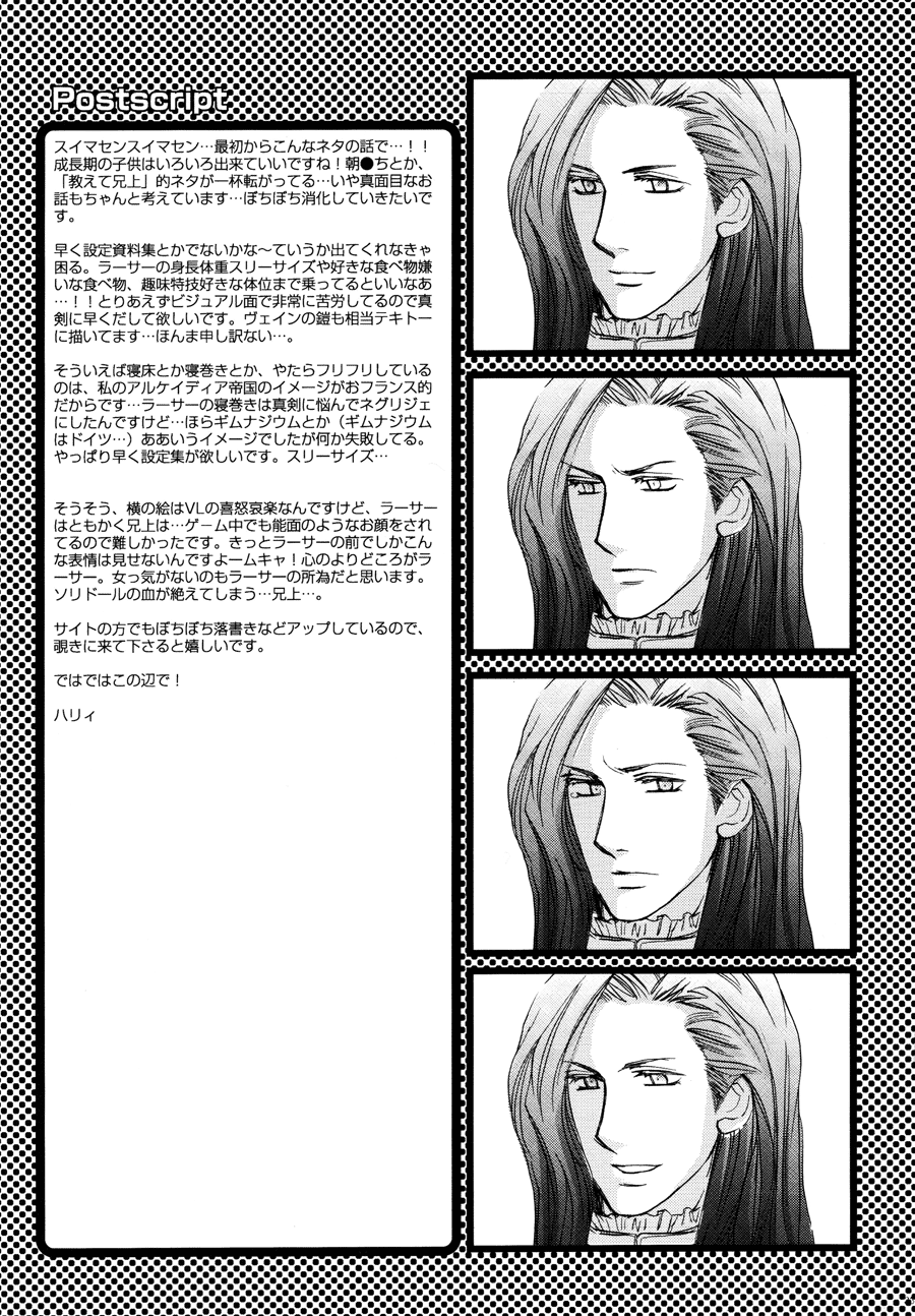 (コミックキャラクターズ! 2) [STUDIOGIMLI (ハリィ)] Madrigal (ファイナルファンタジー XII)