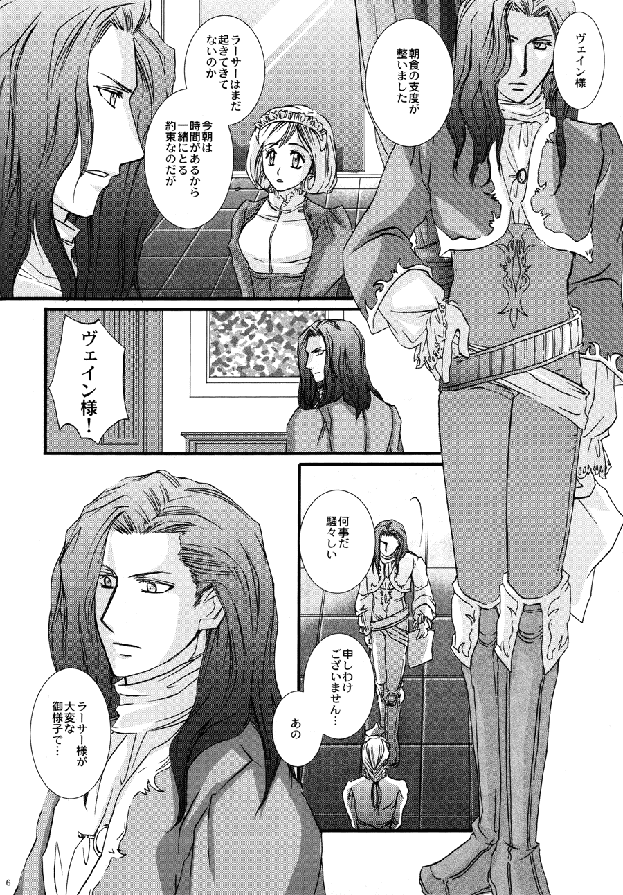 (コミックキャラクターズ! 2) [STUDIOGIMLI (ハリィ)] Madrigal (ファイナルファンタジー XII)