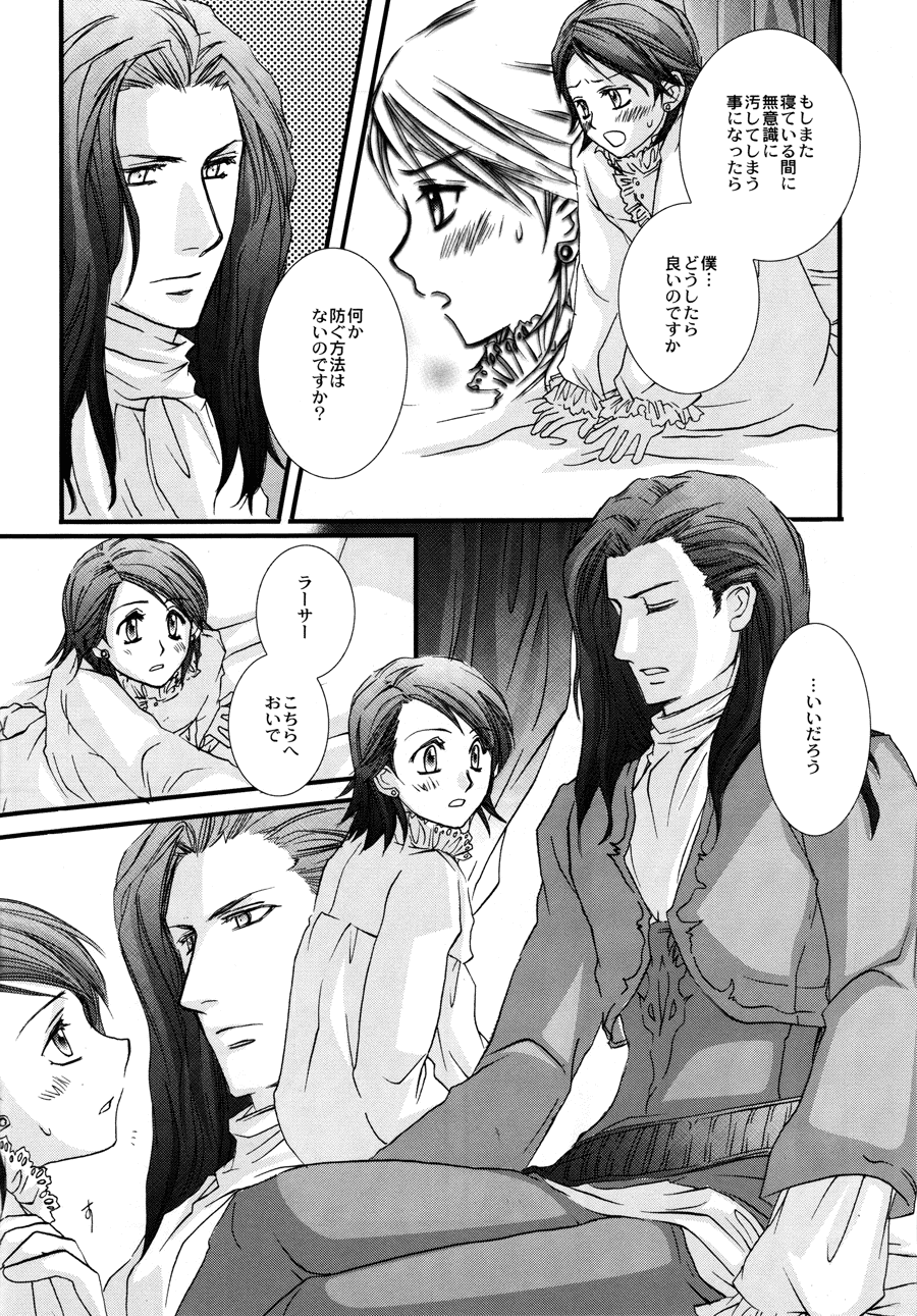 (コミックキャラクターズ! 2) [STUDIOGIMLI (ハリィ)] Madrigal (ファイナルファンタジー XII)