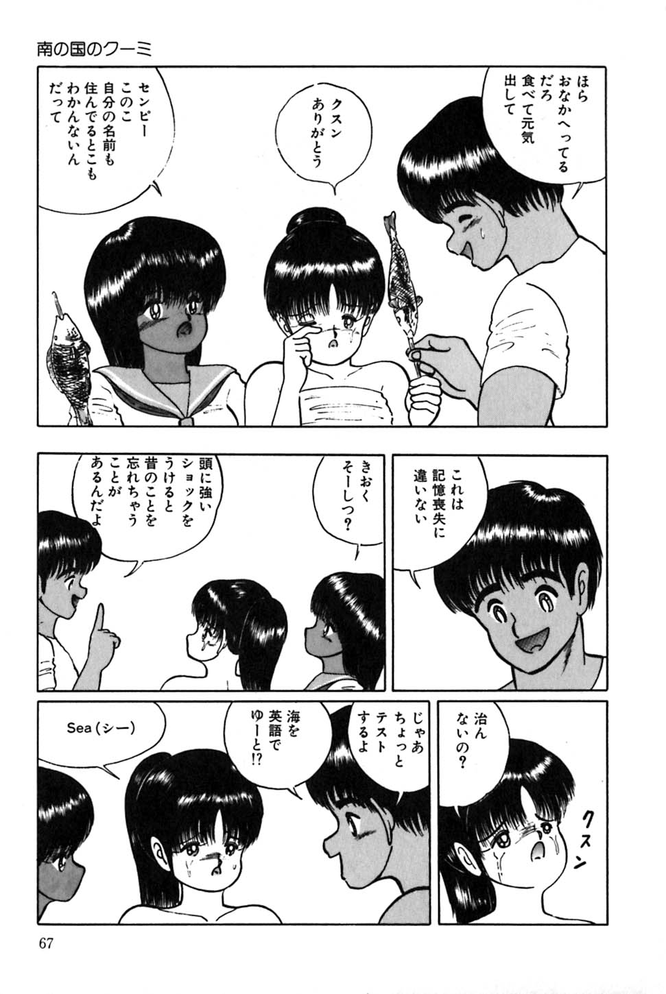 [鋭利菊] 南の国のクーミ