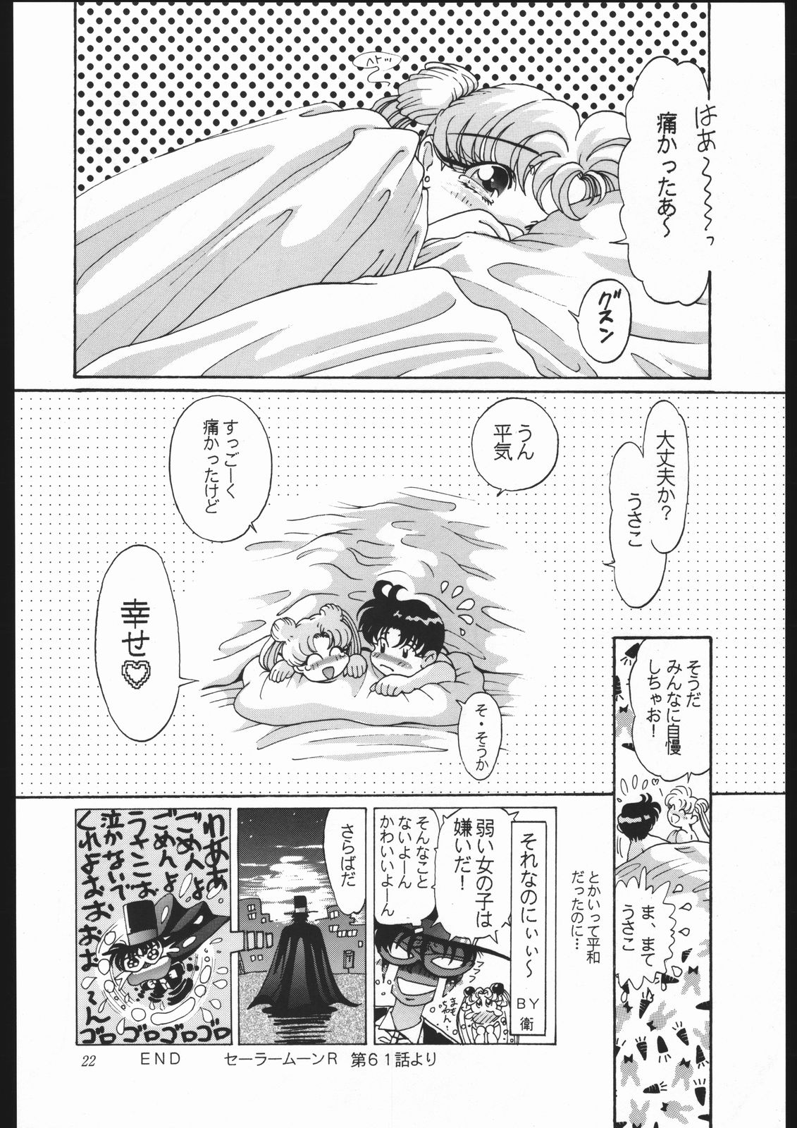 (C44) [少年ゆういちろう (よろず)] 少年ゆういちろう Vol.10 記念号 (美少女戦士セーラームーン)