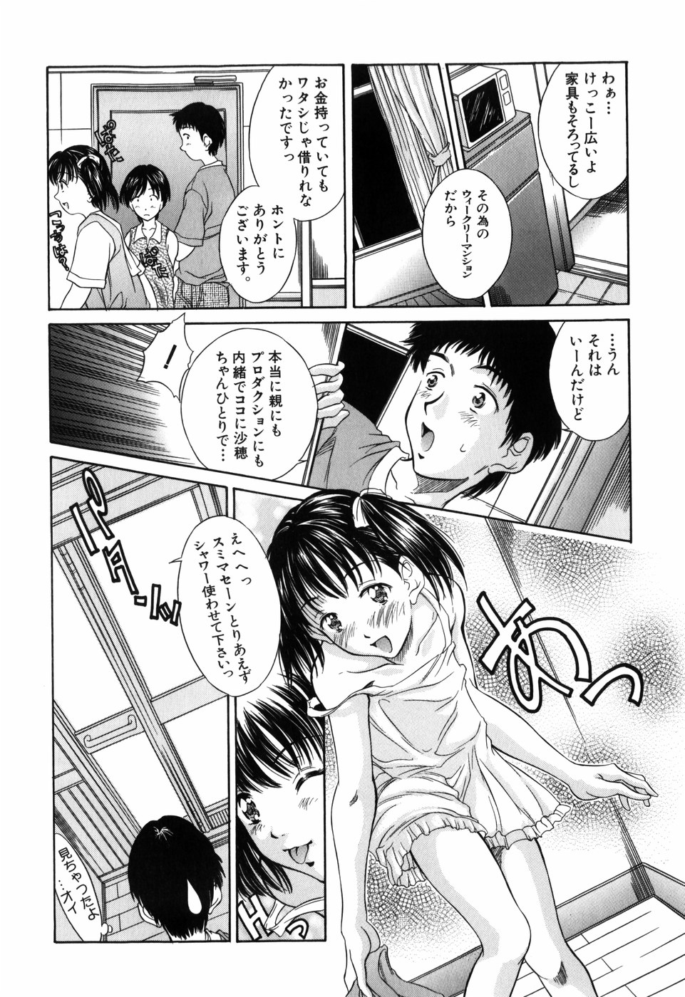 [きのした黎] 妹館