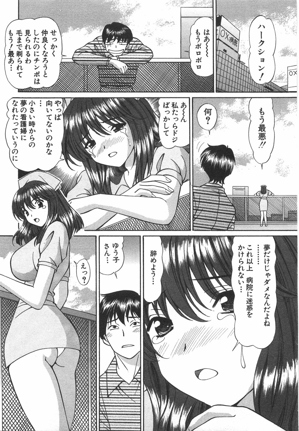 [小平ひろし] 天使が奏でるハーモニー