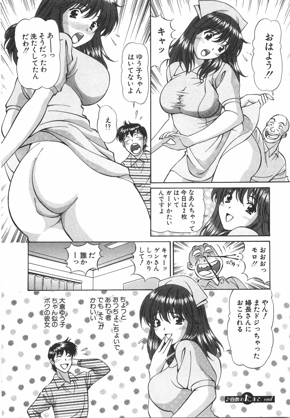 [小平ひろし] 天使が奏でるハーモニー