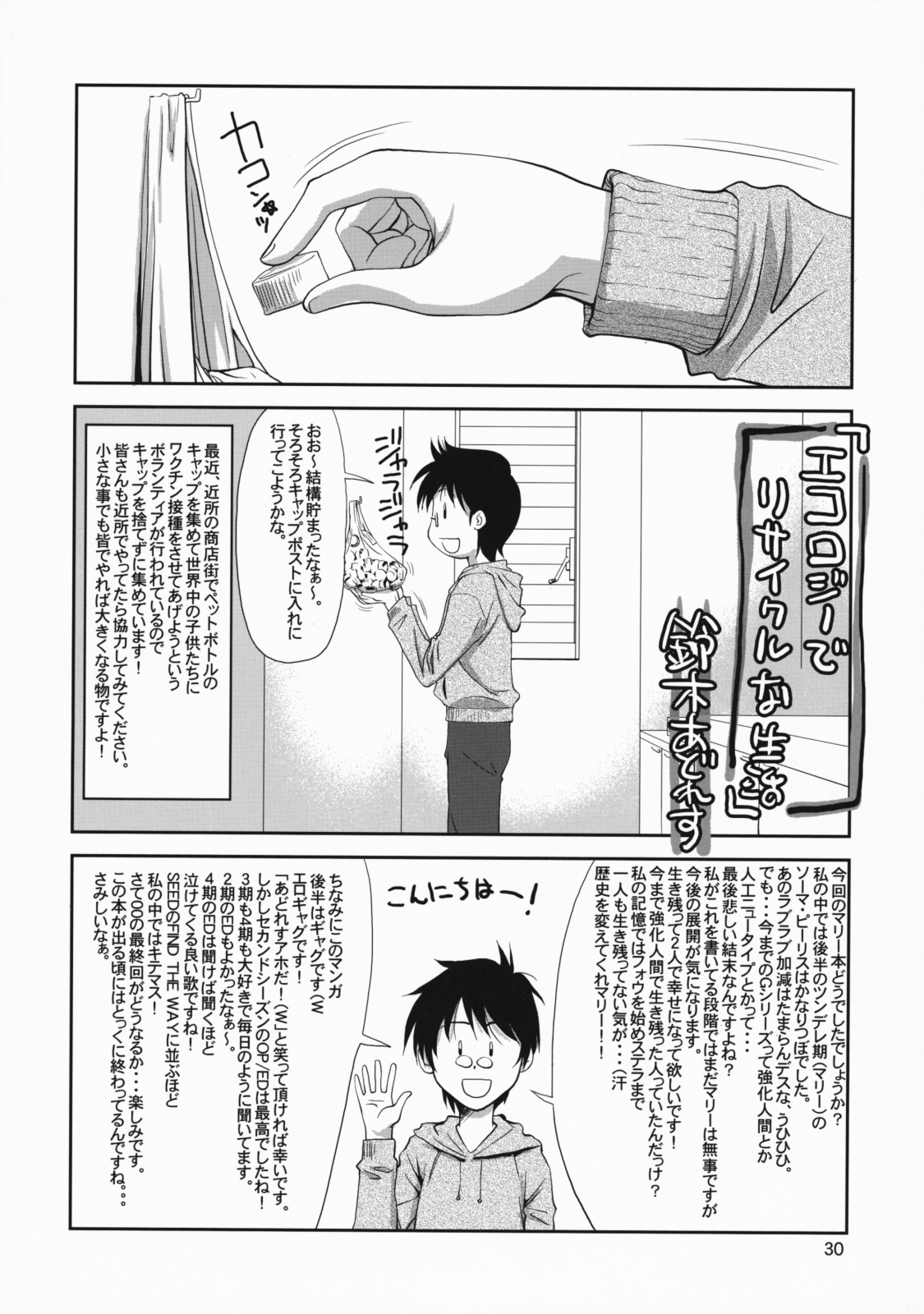 (COMIC1☆3) [Gold Rush (鈴木あどれす)] COMIC Daybreak vol.5 (機動戦士ガンダム00)