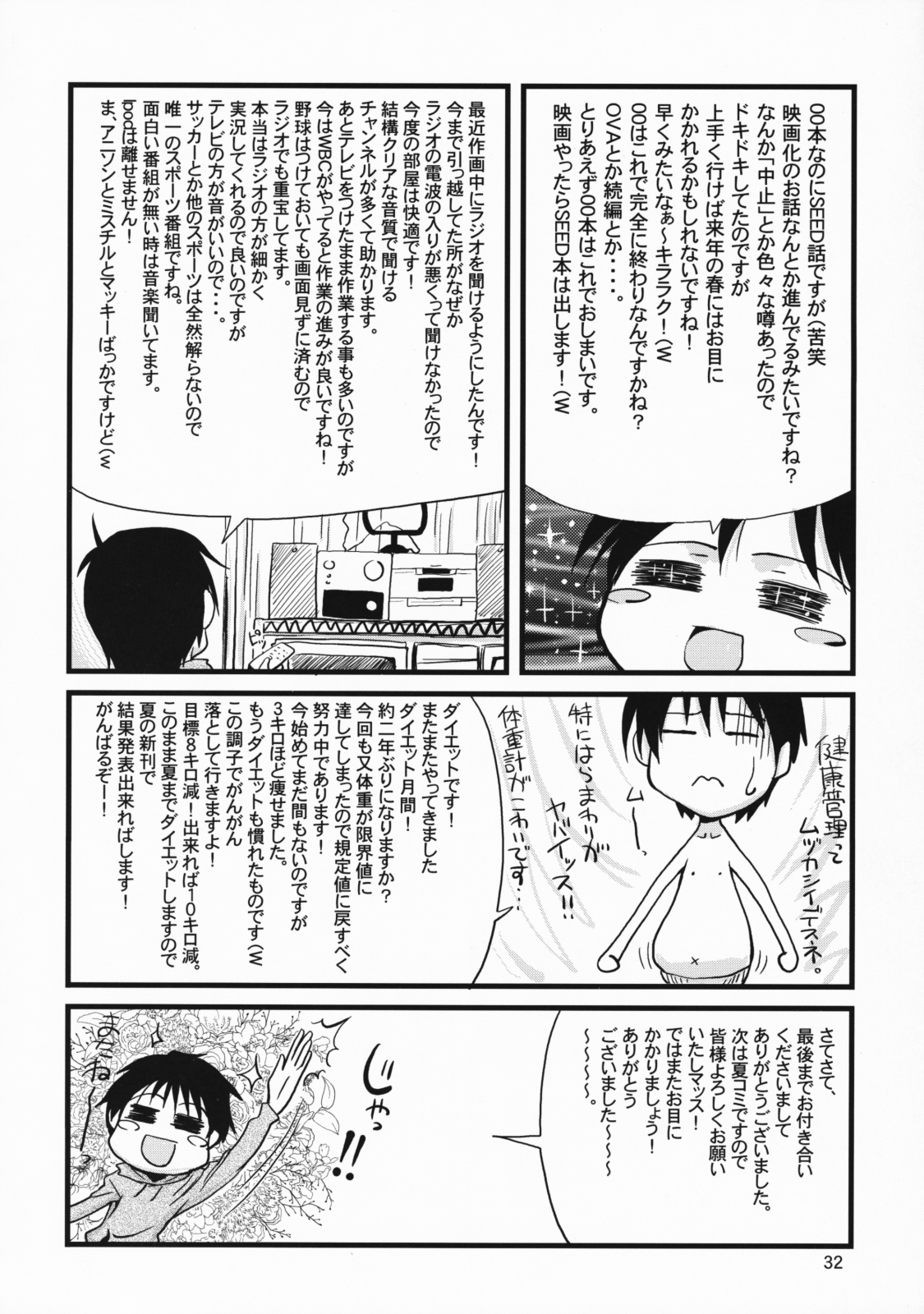 (COMIC1☆3) [Gold Rush (鈴木あどれす)] COMIC Daybreak vol.5 (機動戦士ガンダム00)