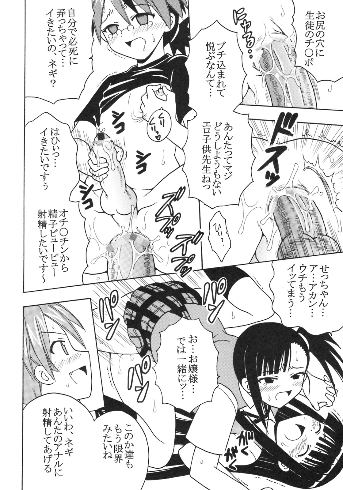 [聖リオ (ぷりん、紅園寺麗)] 色魔先生ネギ抜! 9 (魔法先生ネギま!)