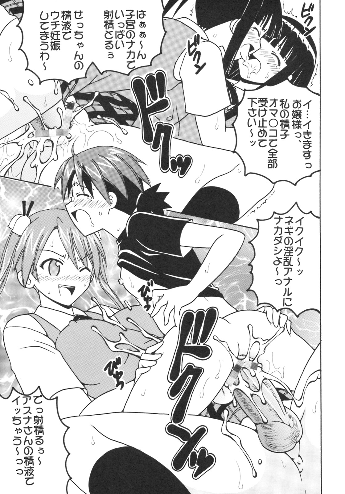 [聖リオ (ぷりん、紅園寺麗)] 色魔先生ネギ抜! 9 (魔法先生ネギま!)