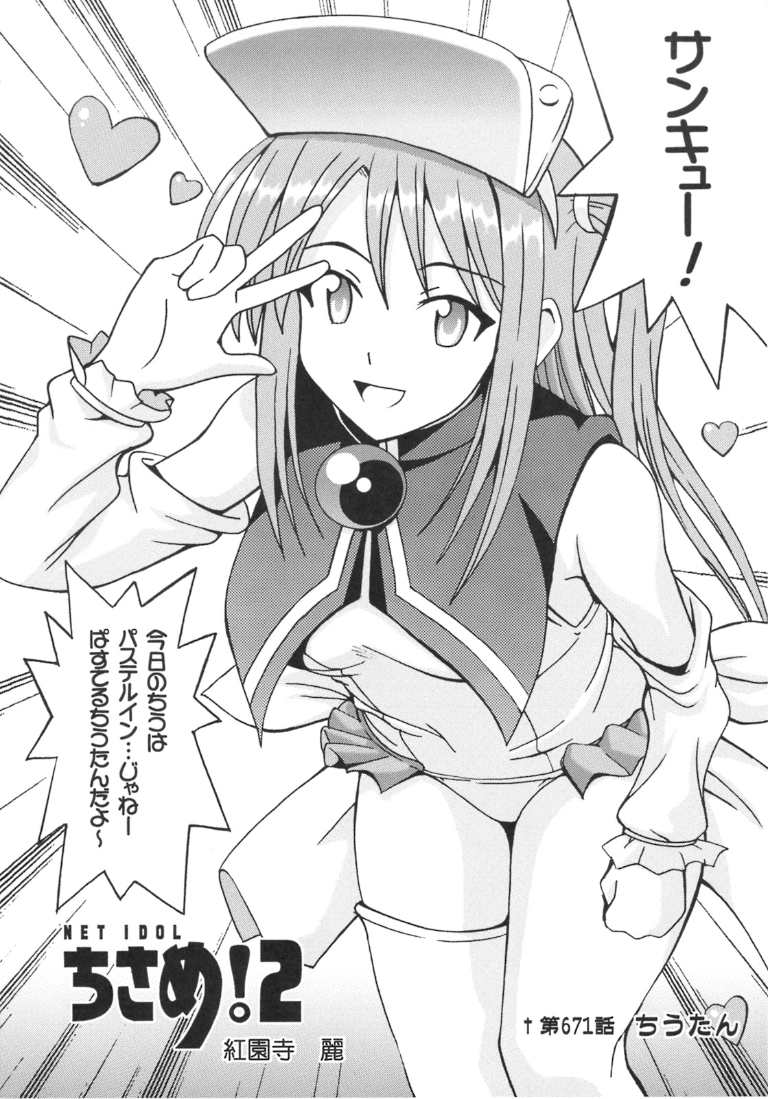 [聖リオ (ぷりん、紅園寺麗)] 色魔先生ネギ抜! 9 (魔法先生ネギま!)