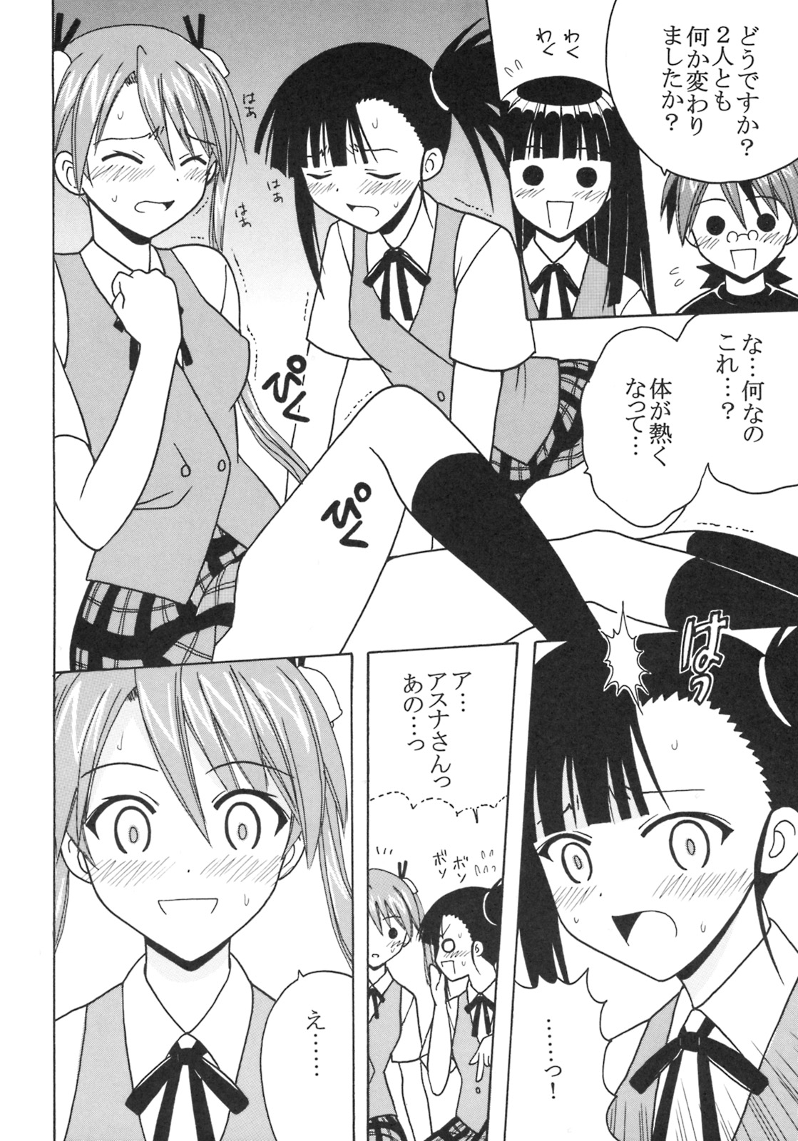 [聖リオ (ぷりん、紅園寺麗)] 色魔先生ネギ抜! 9 (魔法先生ネギま!)