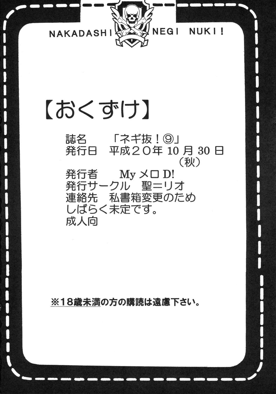 [聖リオ (ぷりん、紅園寺麗)] 色魔先生ネギ抜! 9 (魔法先生ネギま!)