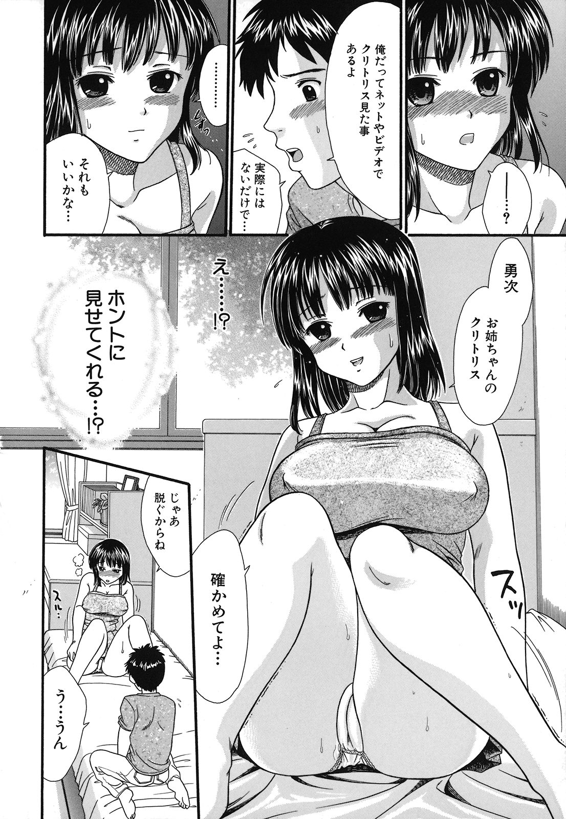 [倉子倉次] 絶頂寸前