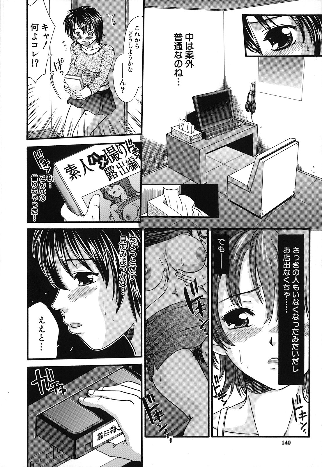 [倉子倉次] 絶頂寸前