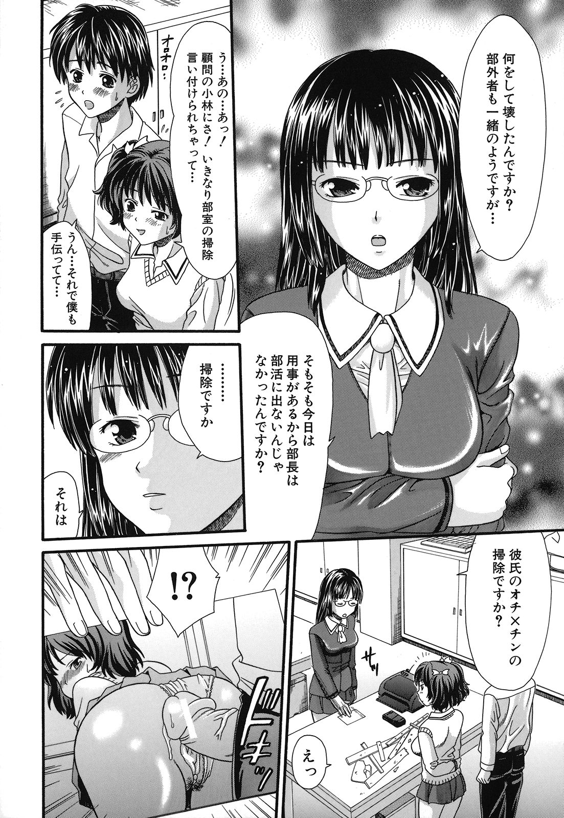 [倉子倉次] 絶頂寸前